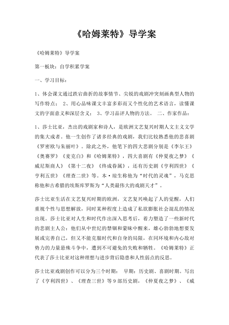 《哈姆莱特》导学案.docx_第1页