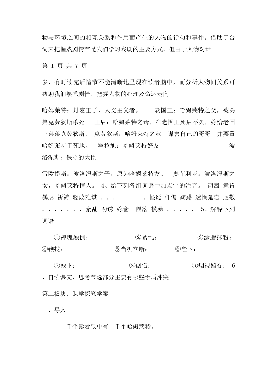 《哈姆莱特》导学案.docx_第3页