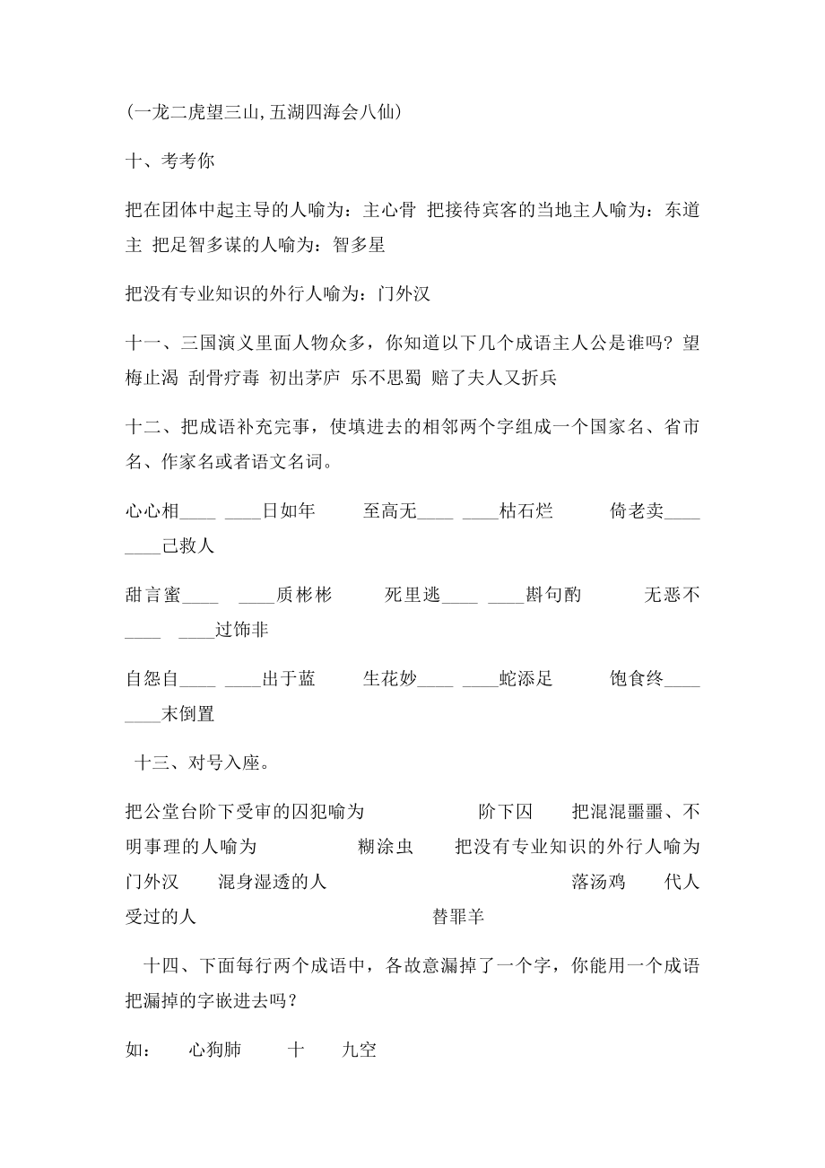 三年级语文超级趣味题锦集附答案.docx_第3页