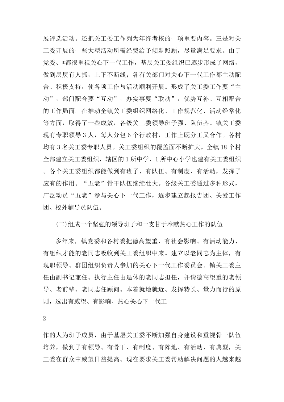 乡镇关工委组织建设状况调研报告.docx_第2页