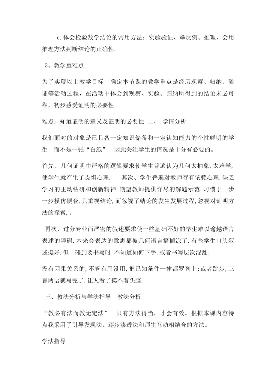 71为什么要证明说课稿.docx_第2页