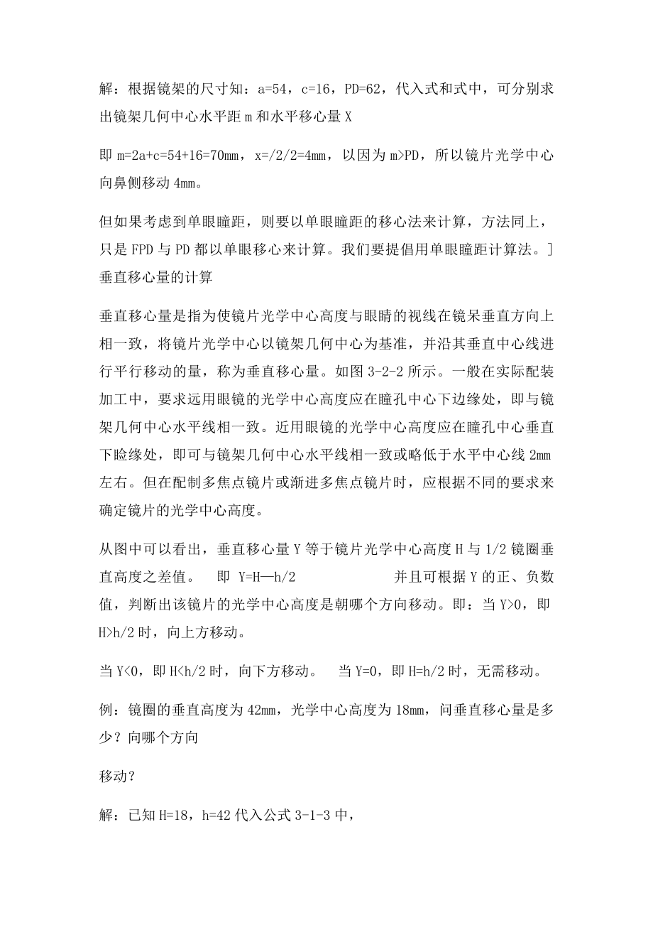 镜片移心量的计算.docx_第2页