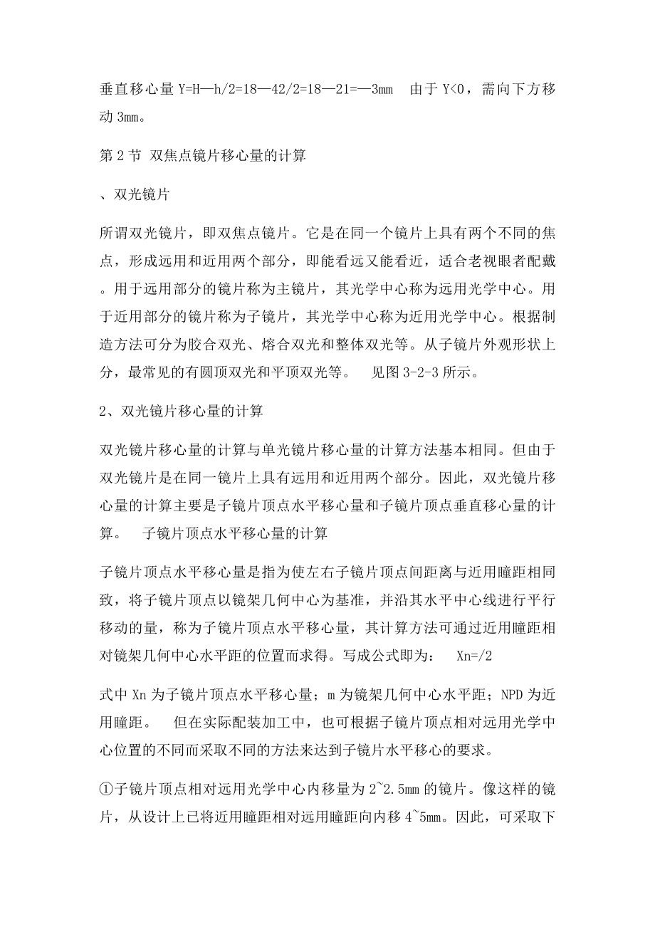 镜片移心量的计算.docx_第3页