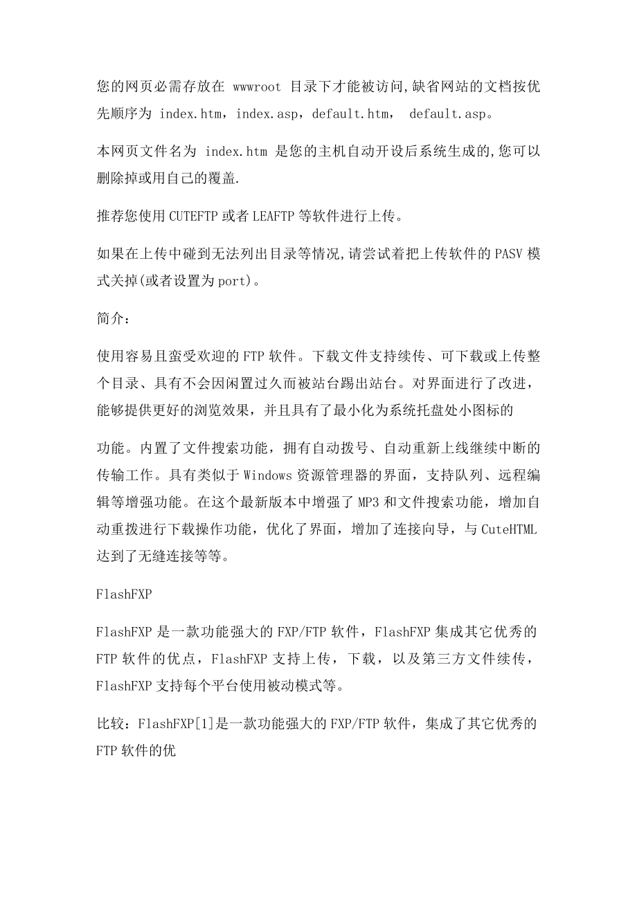 三种FTP客户端功能的比较.docx_第3页