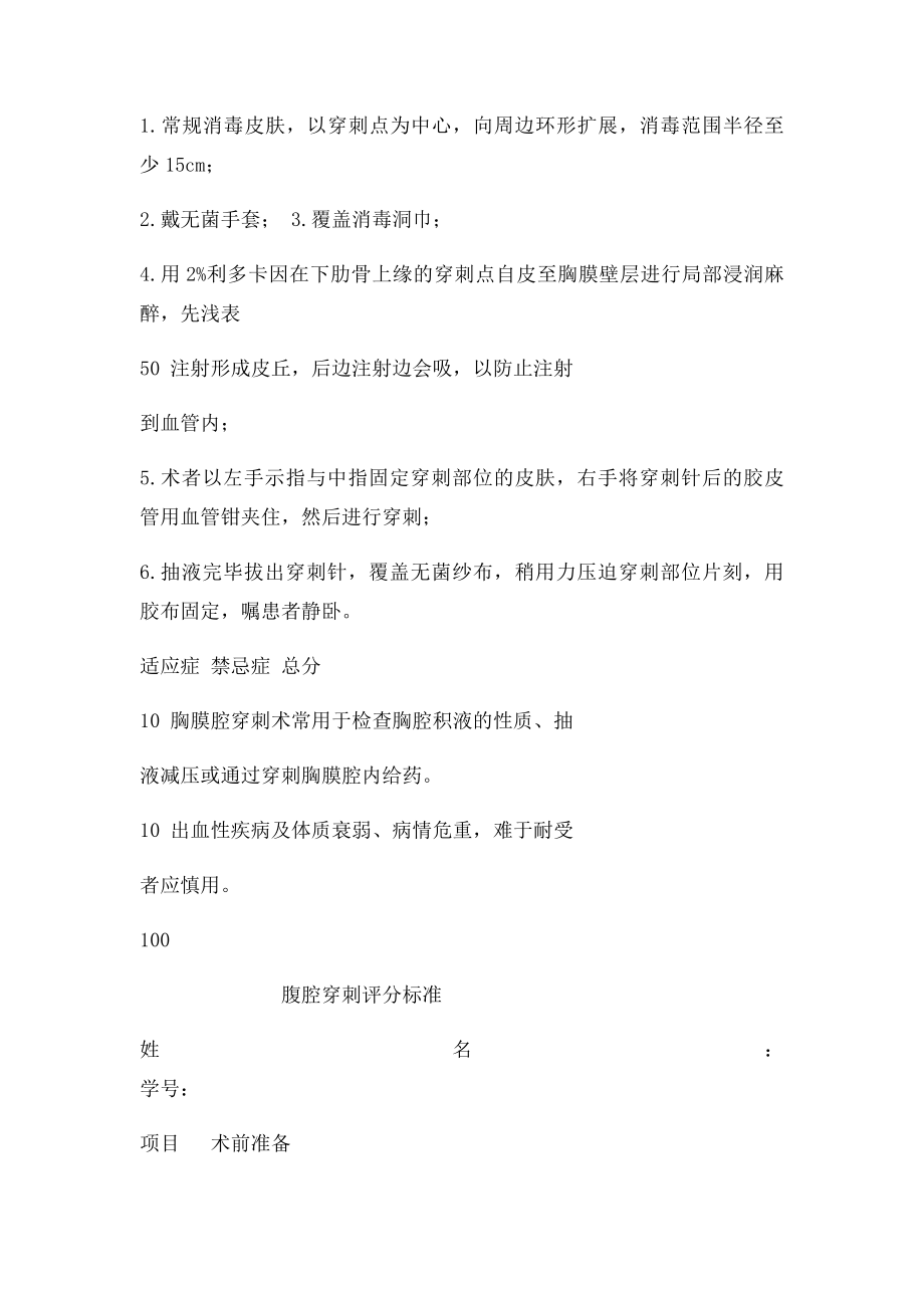 三甲医院四大穿刺操作评分.docx_第2页