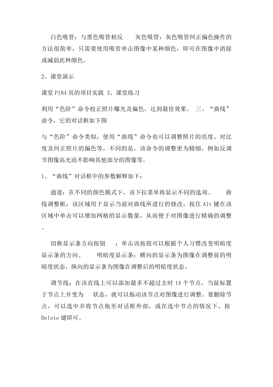 PS教案调整图像的颜色.docx_第3页