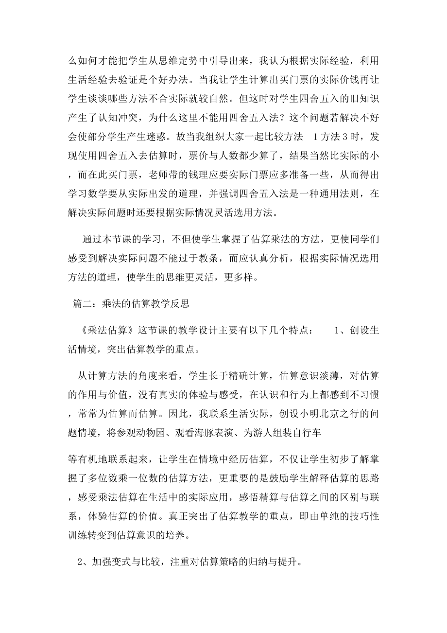 乘法的估算教学反思.docx_第2页