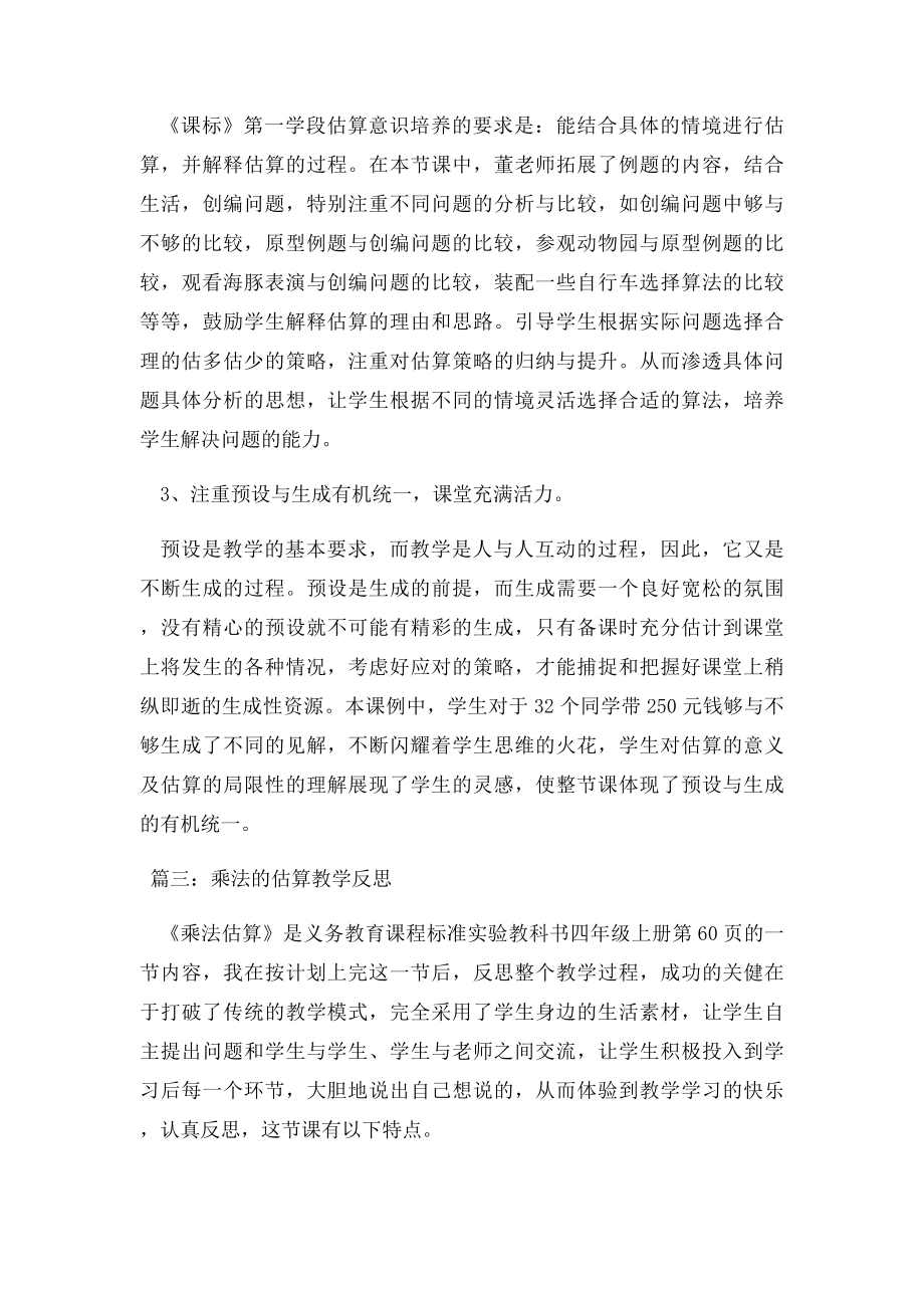 乘法的估算教学反思.docx_第3页