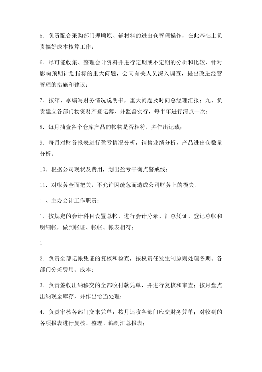 中小企业财务部工作职责.docx_第2页