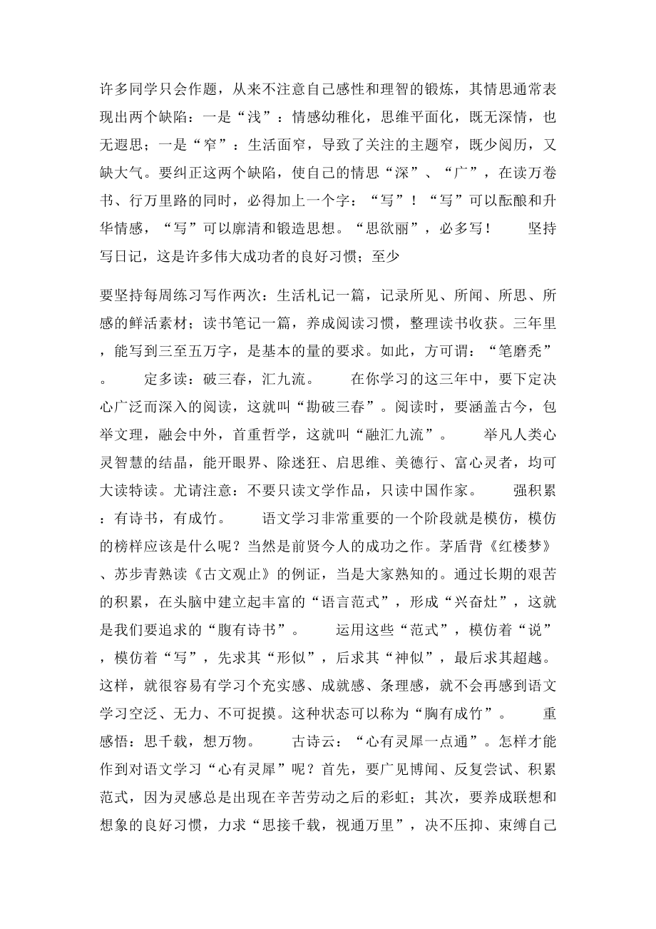 九年级初三语文学习计划.docx_第2页