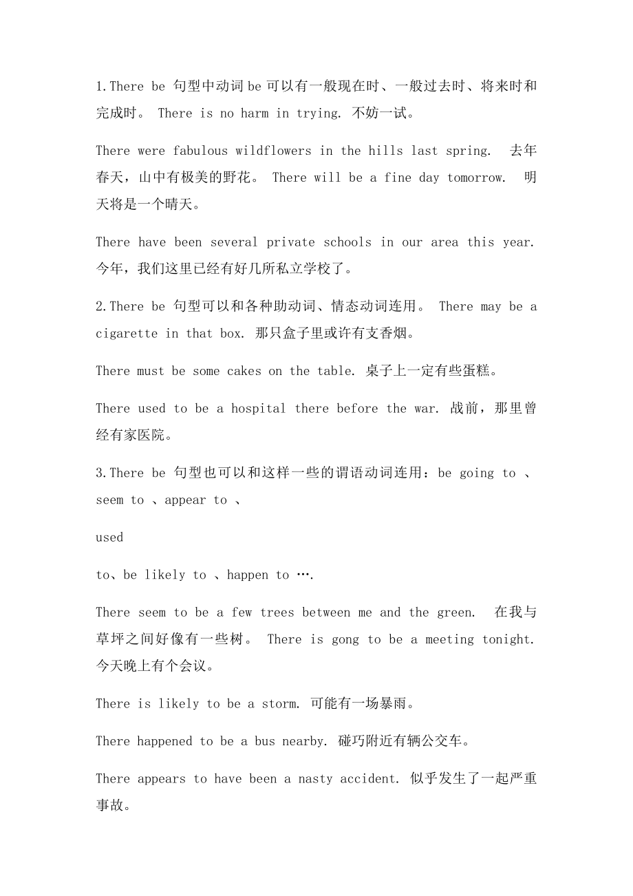 Therebe句型用法总结.docx_第2页