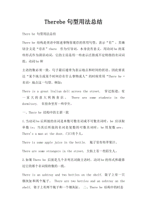 Therebe句型用法总结.docx