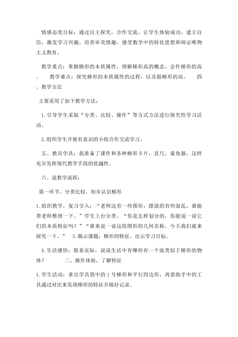 《梯形的认识》说课稿获奖说课稿.docx_第2页