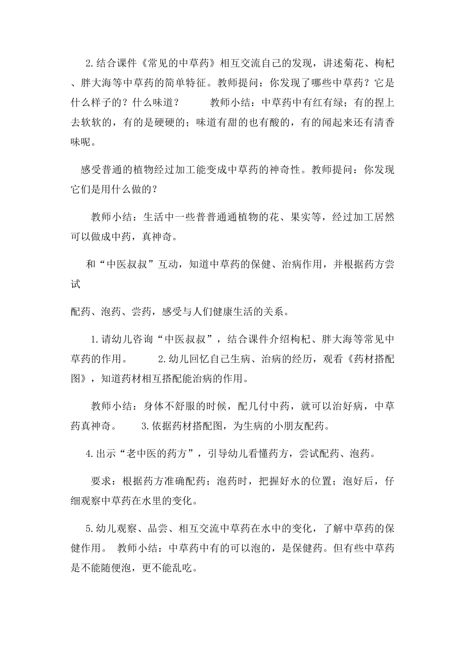 《神奇的中草药》教案改进前.docx_第2页