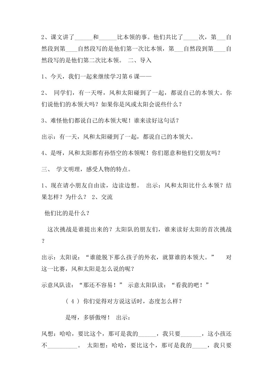 《谁的本领大》教学设计.docx_第2页