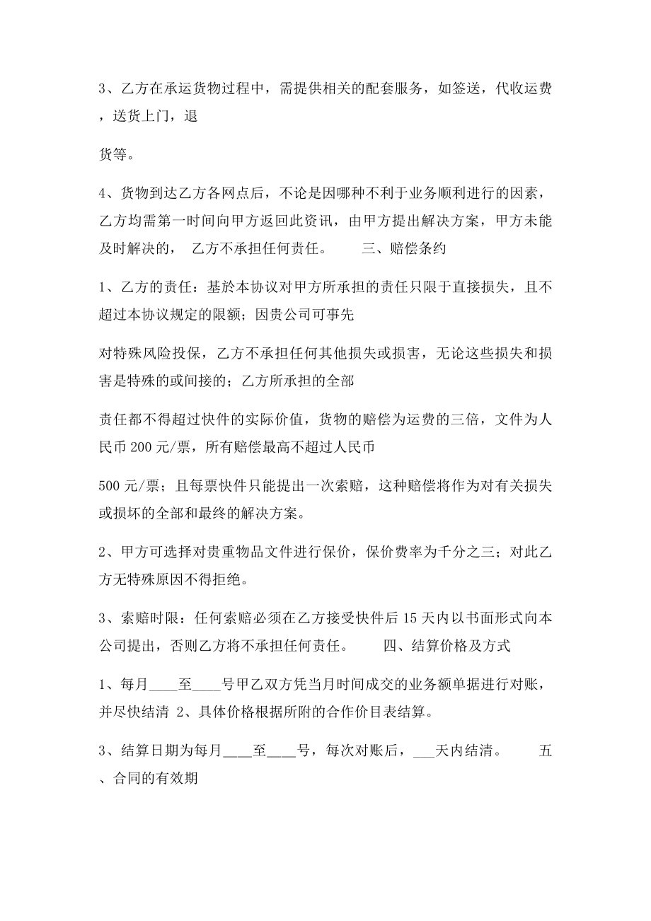 与快递公司签订的合同.docx_第2页