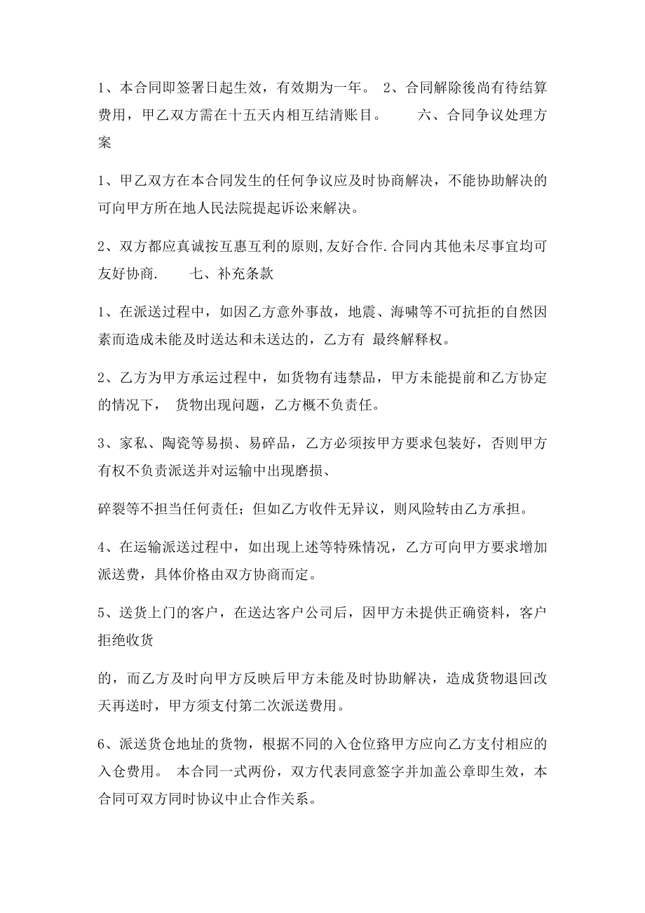 与快递公司签订的合同.docx_第3页