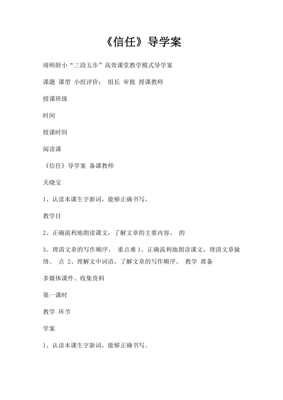 《信任》导学案.docx_第1页