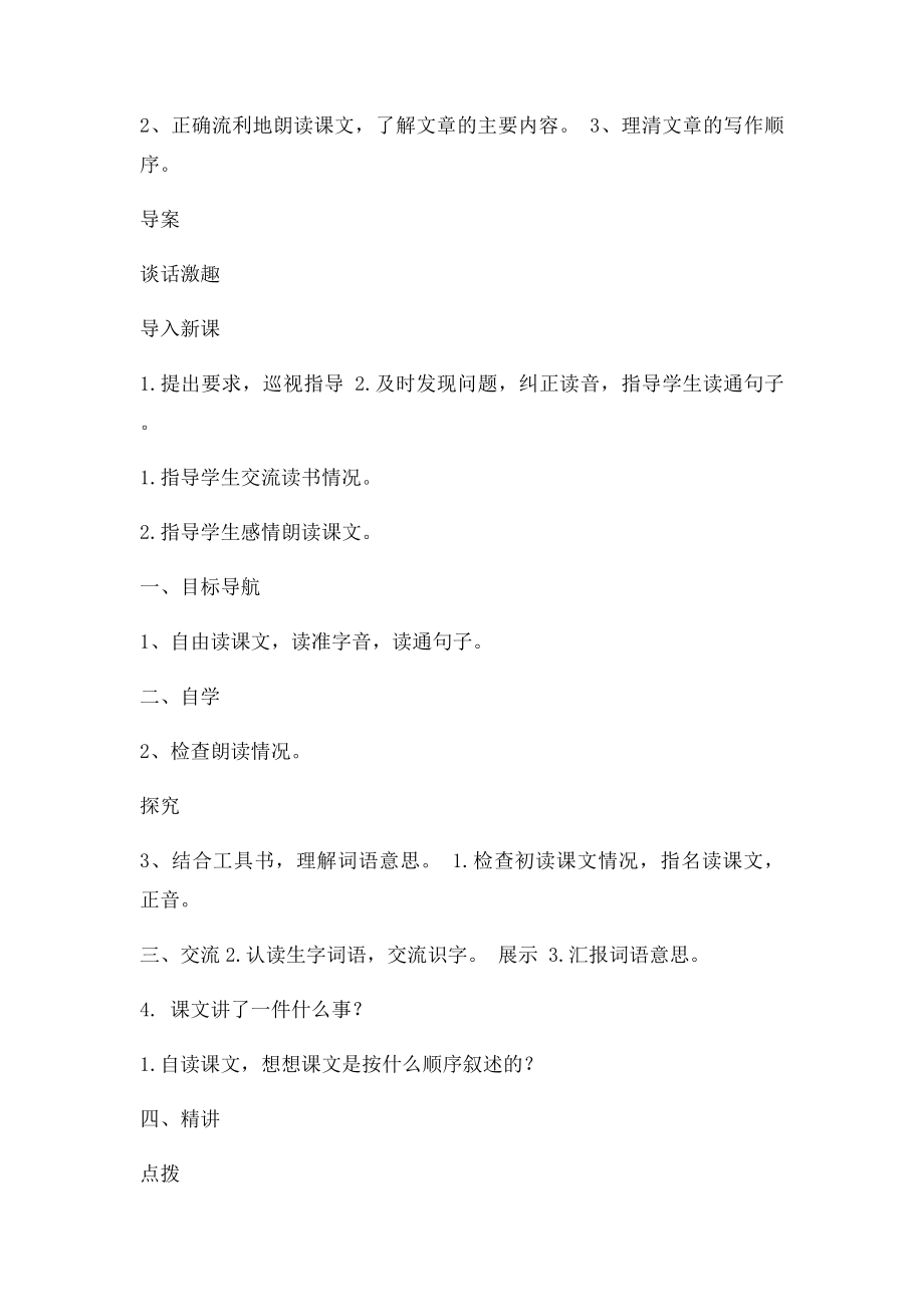 《信任》导学案.docx_第2页