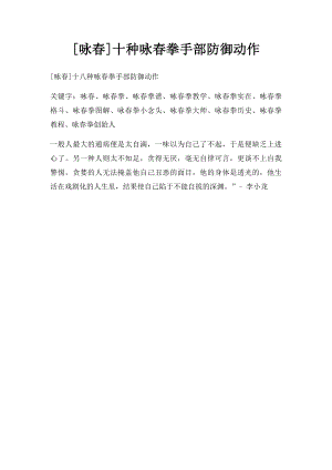 [咏春]十种咏春拳手部防御动作(1).docx