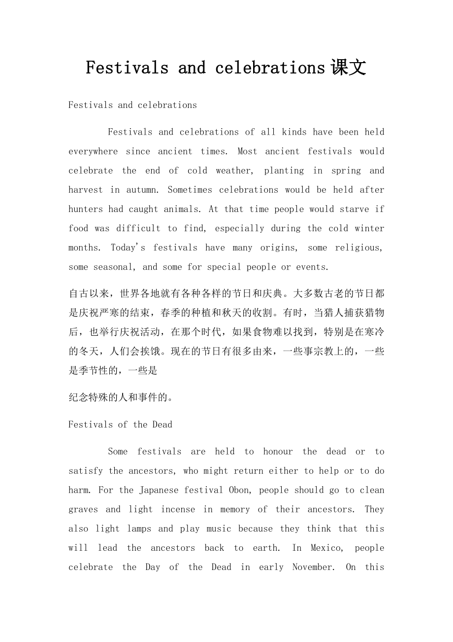 Festivals and celebrations课文.docx_第1页