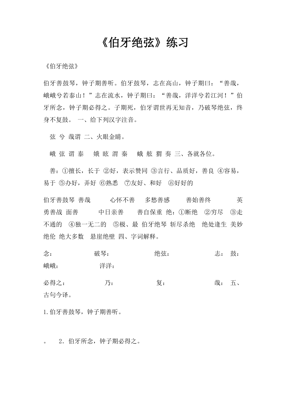 《伯牙绝弦》练习.docx_第1页