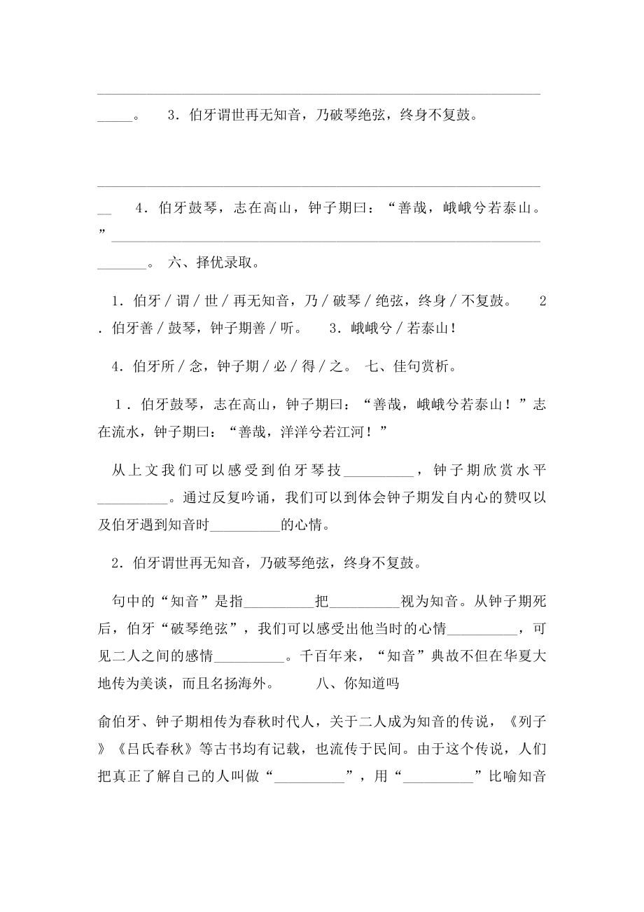 《伯牙绝弦》练习.docx_第2页