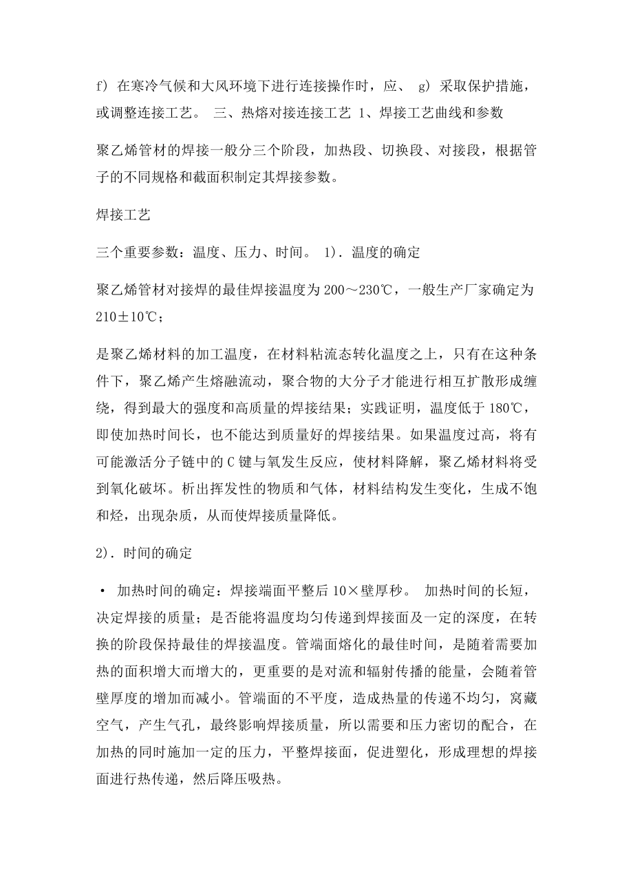 PE管热熔对接施工方案1docx.docx_第2页