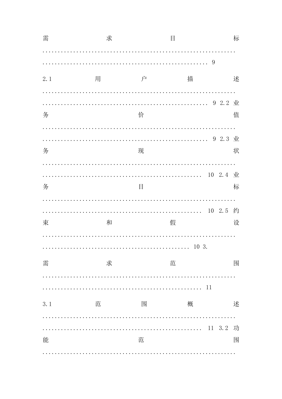 业务需求说明书.docx_第3页