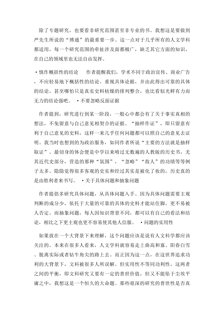 《治史三书》读书报告.docx_第3页