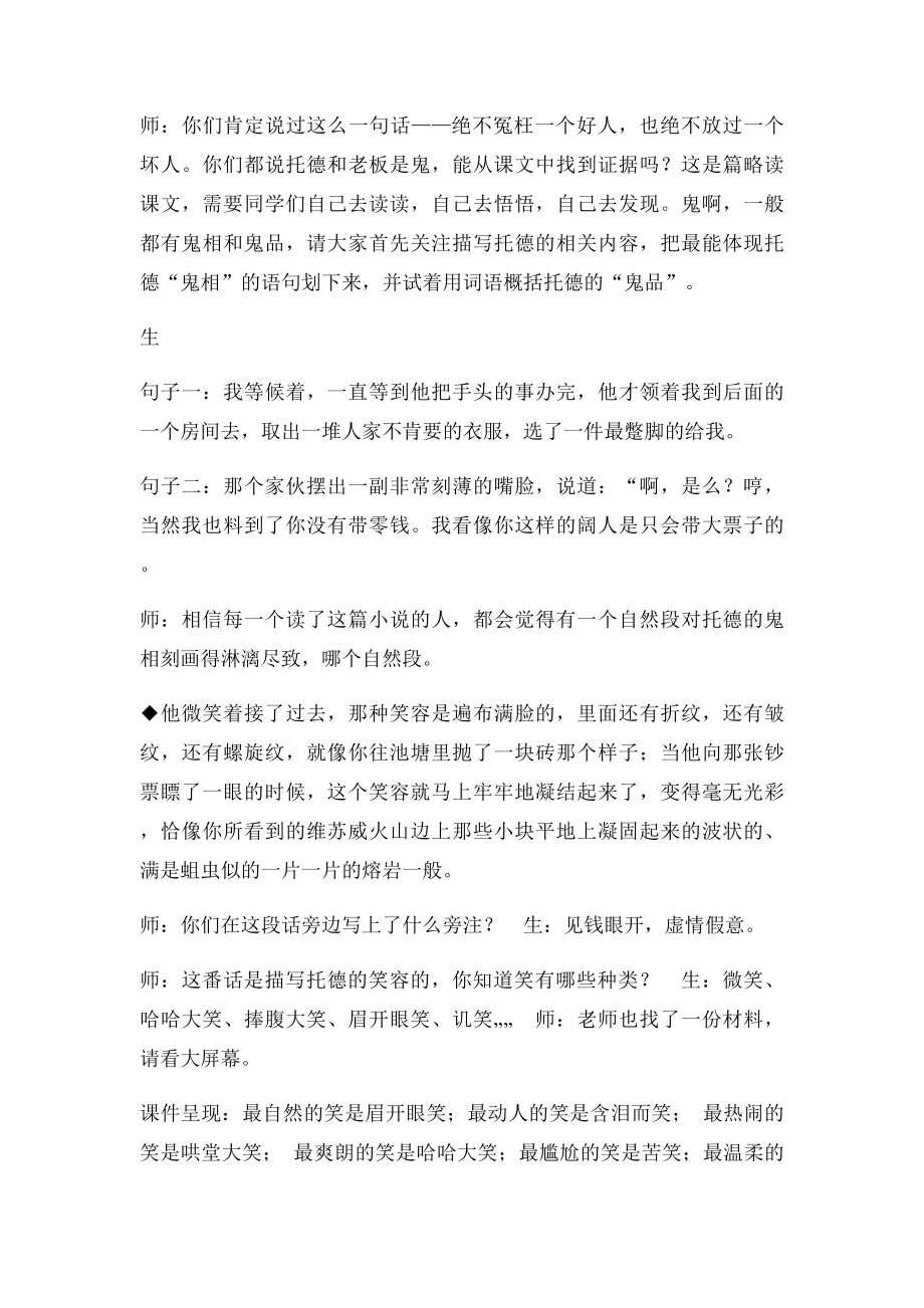 《百万英镑》.docx_第3页