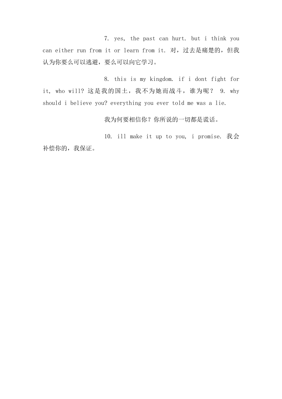 《钢铁是怎样炼成的》优美句子.docx_第3页