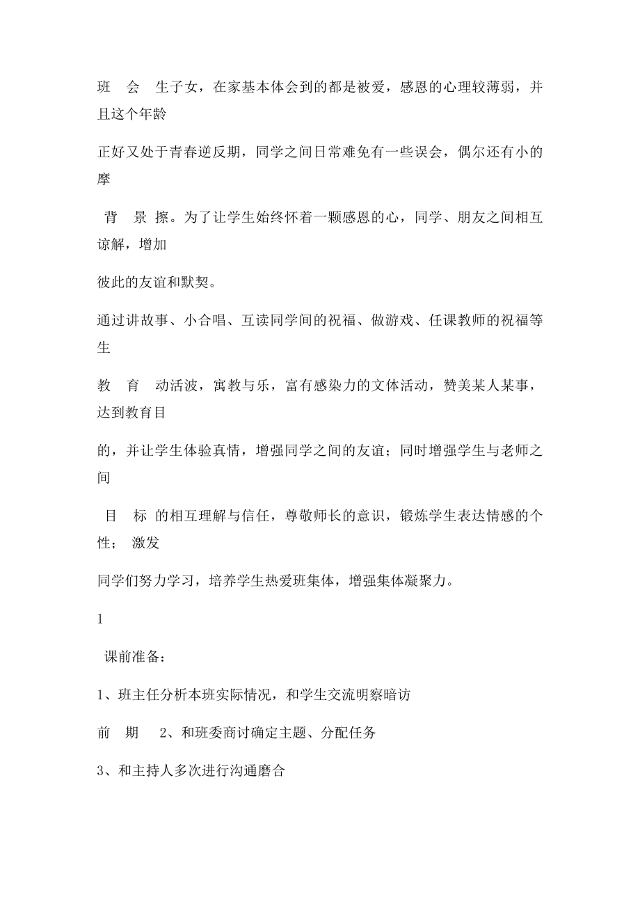 《友谊地久天长》做一个文明诚信友善的中学生主题班会教案设计.docx_第2页