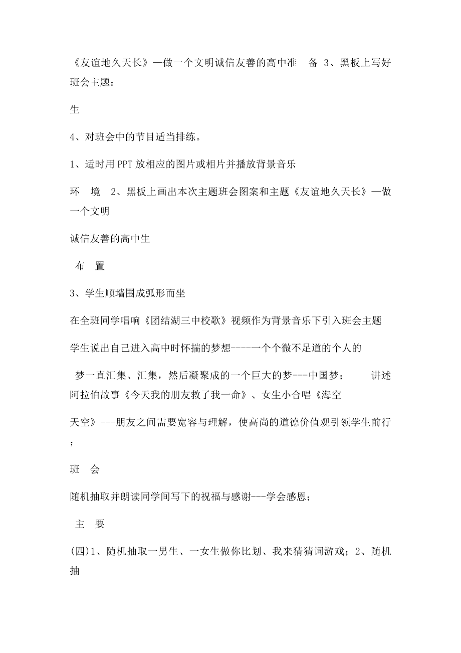 《友谊地久天长》做一个文明诚信友善的中学生主题班会教案设计.docx_第3页