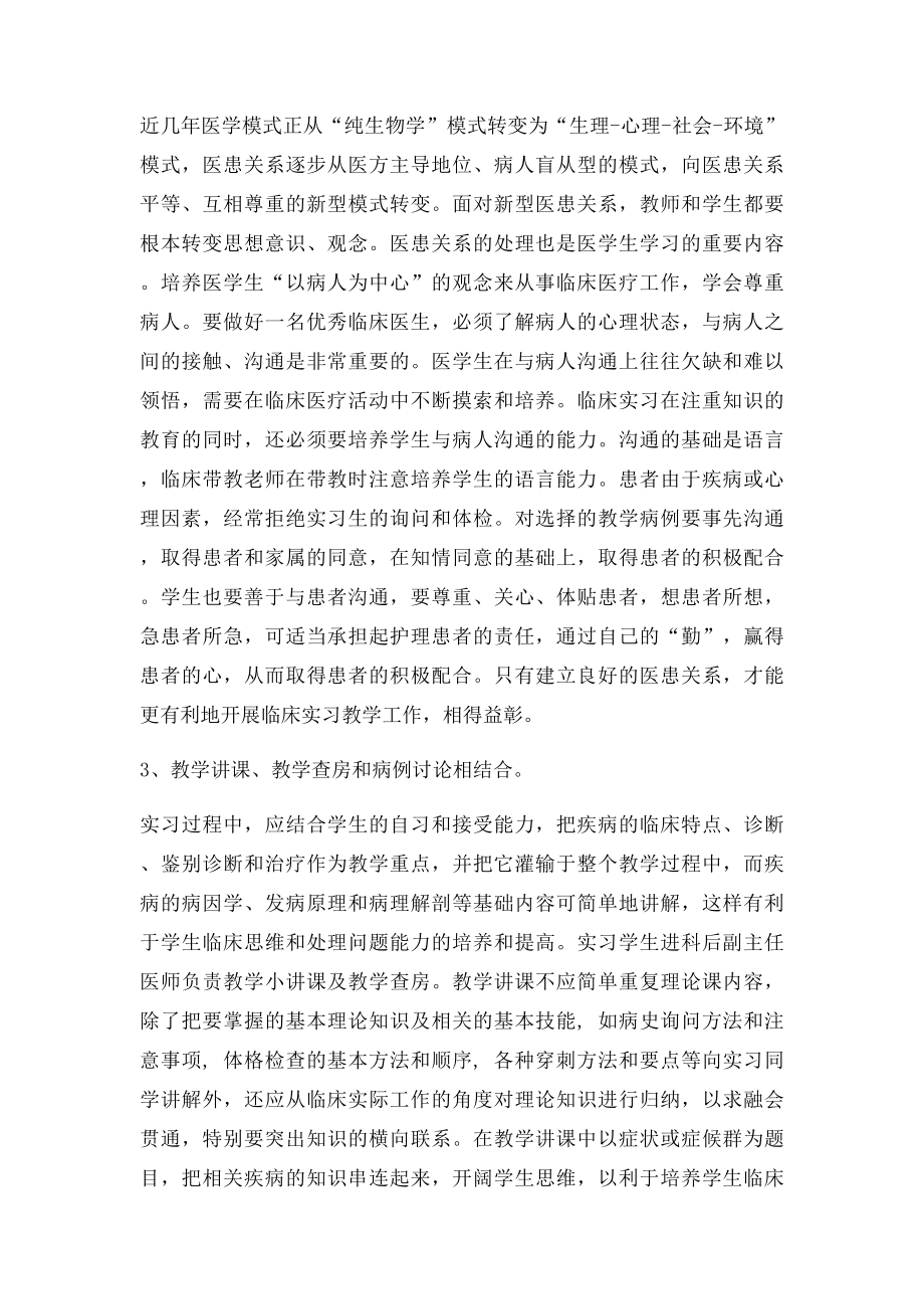 临床实习生带教工作总结.docx_第2页