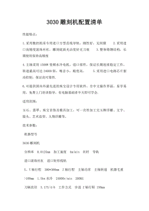 3030雕刻机配置清单.docx