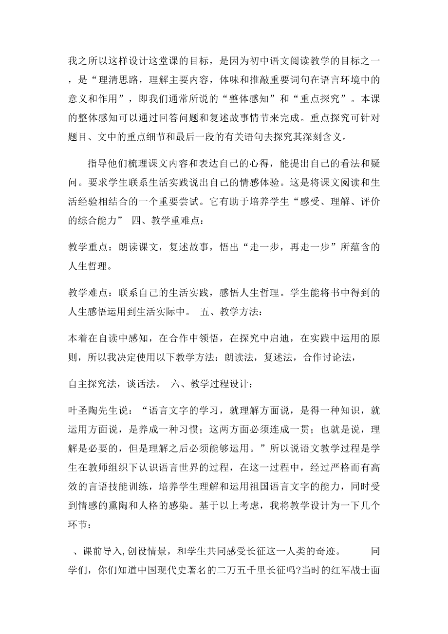 走一步再走一步说课稿.docx_第2页