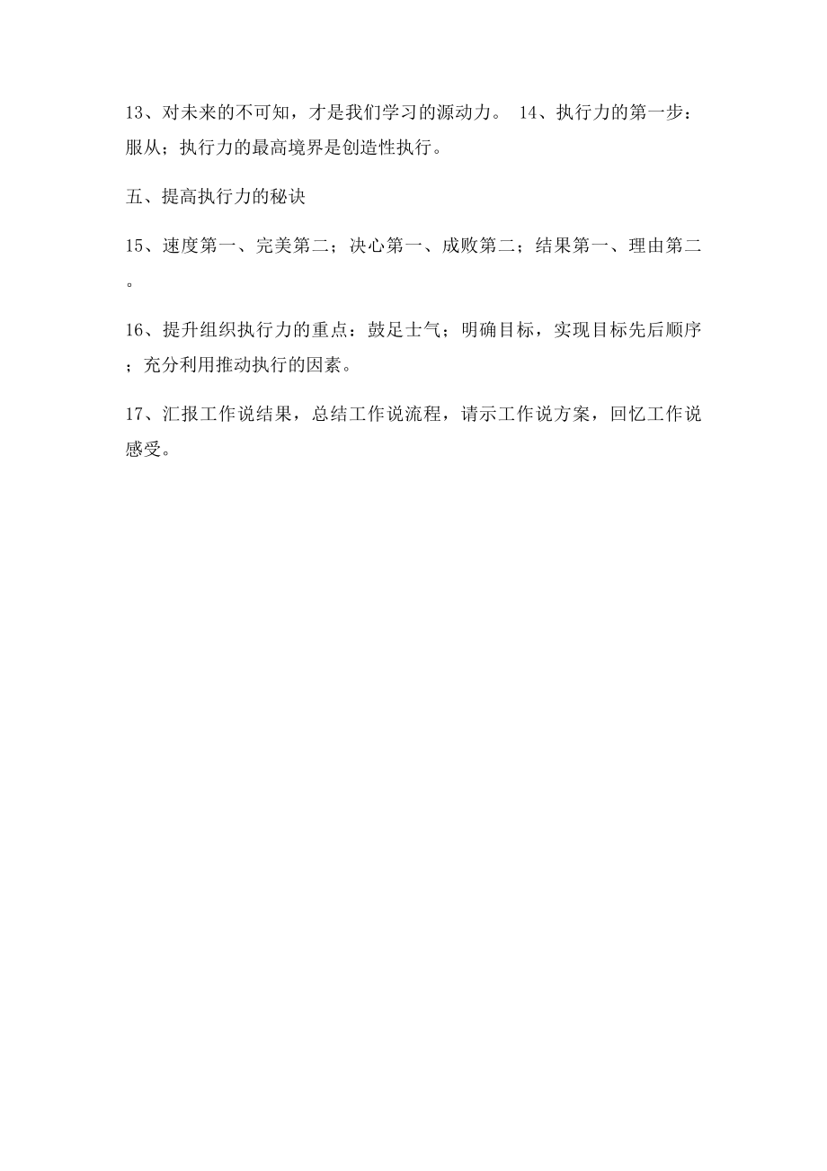 《赢在执行》经典语录.docx_第2页