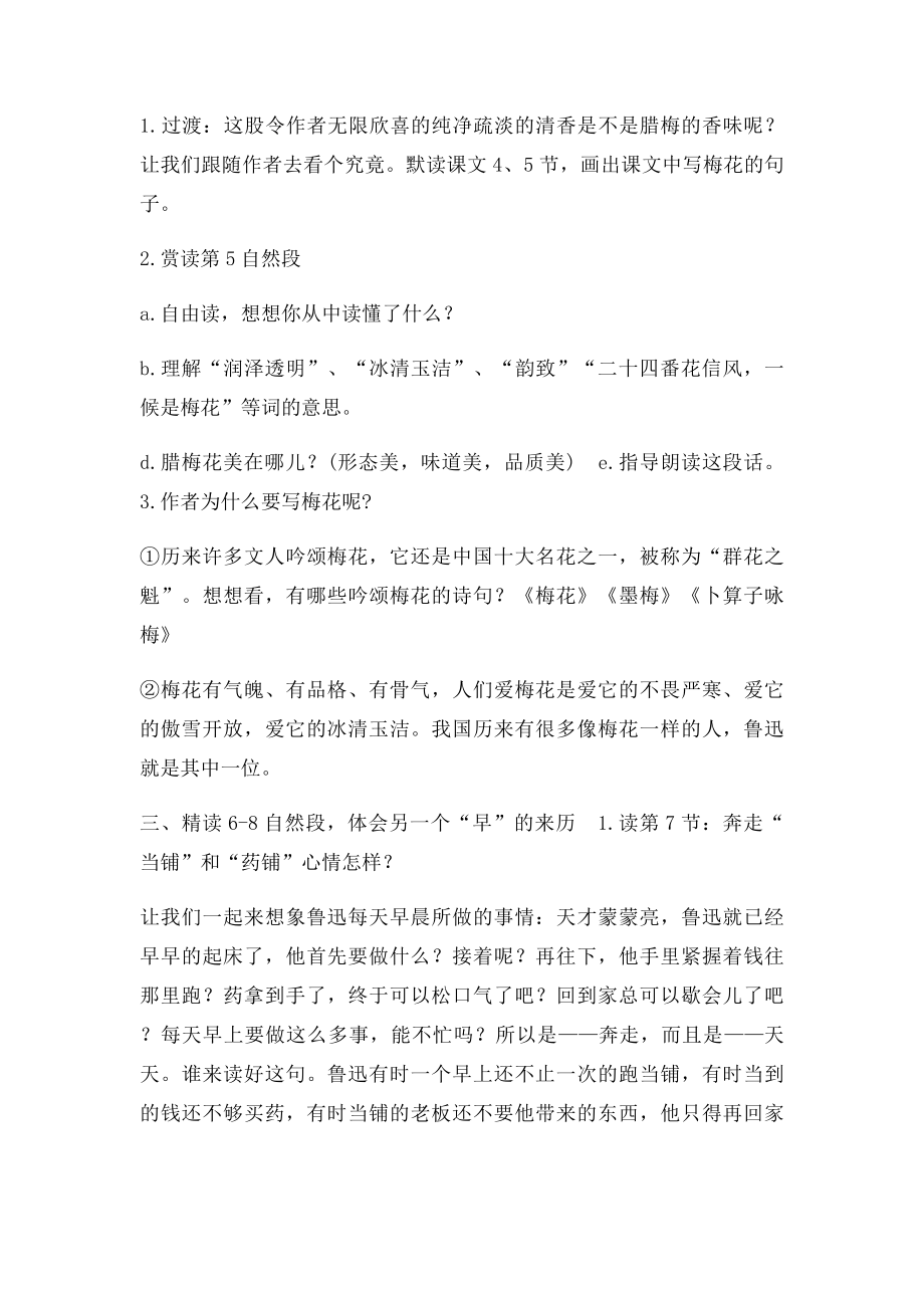 《早》 课堂教学设计.docx_第2页