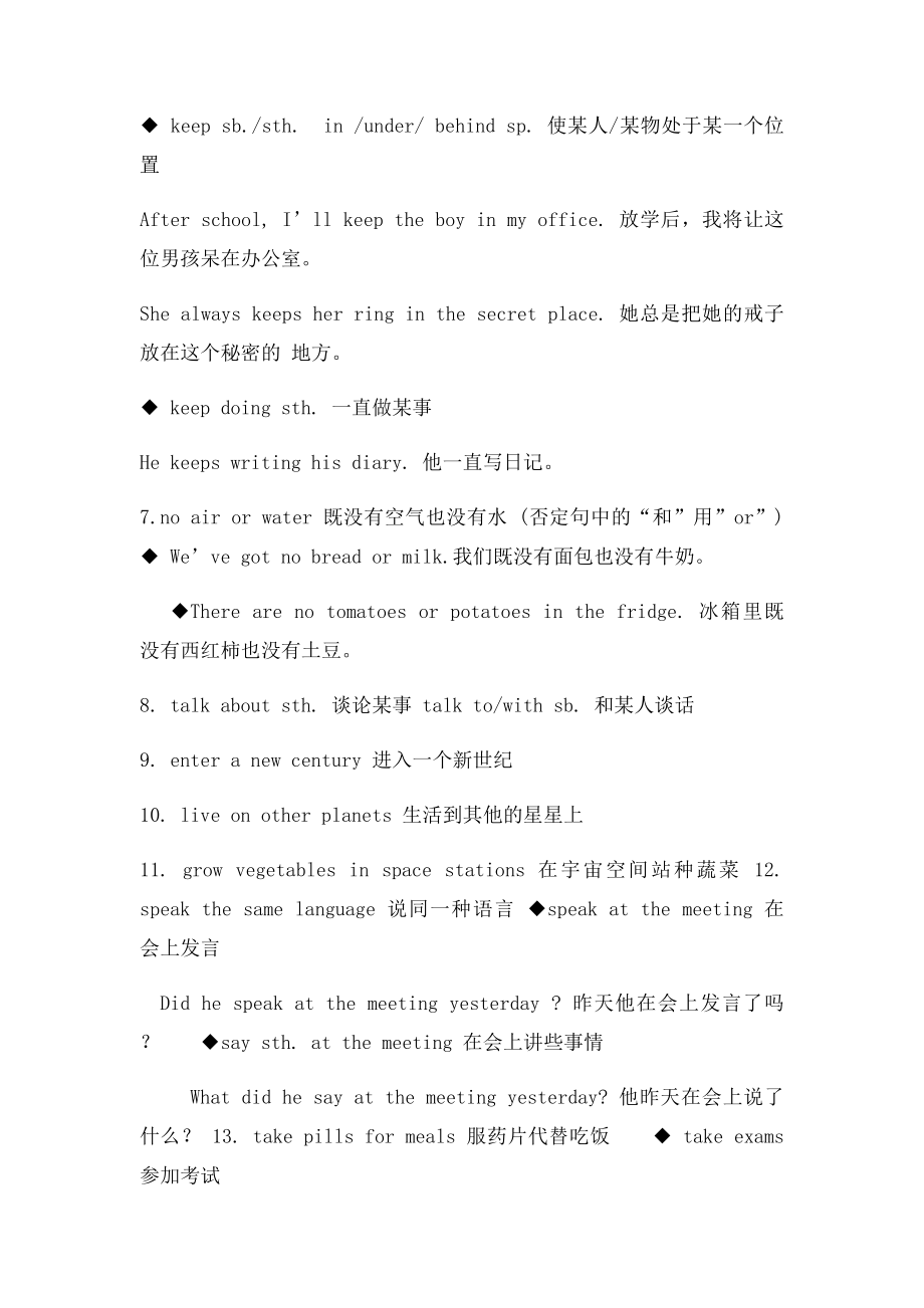 上海牛津英语7B讲解.docx_第2页