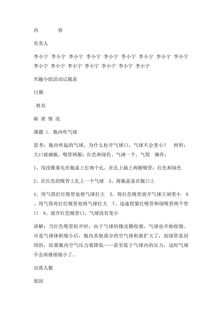 中学物理社团活动记录.docx_第2页