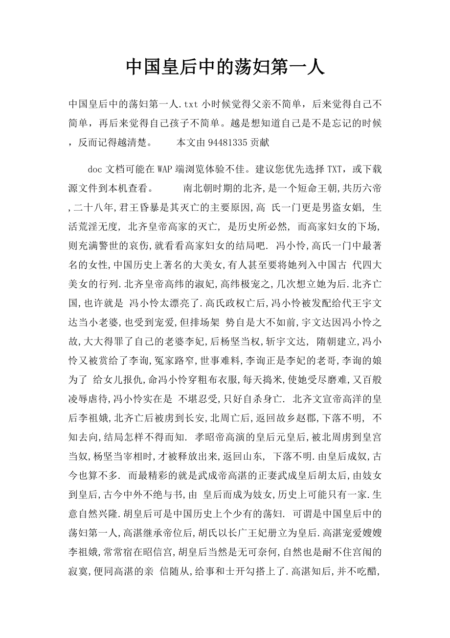 中国皇后中的荡妇第一人.docx_第1页