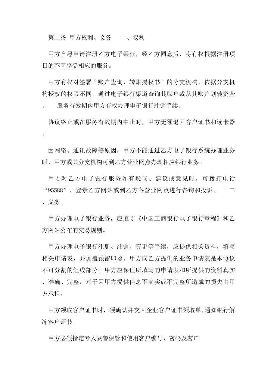 中国工商银行电子银行企业客户服务协议范本.docx_第2页