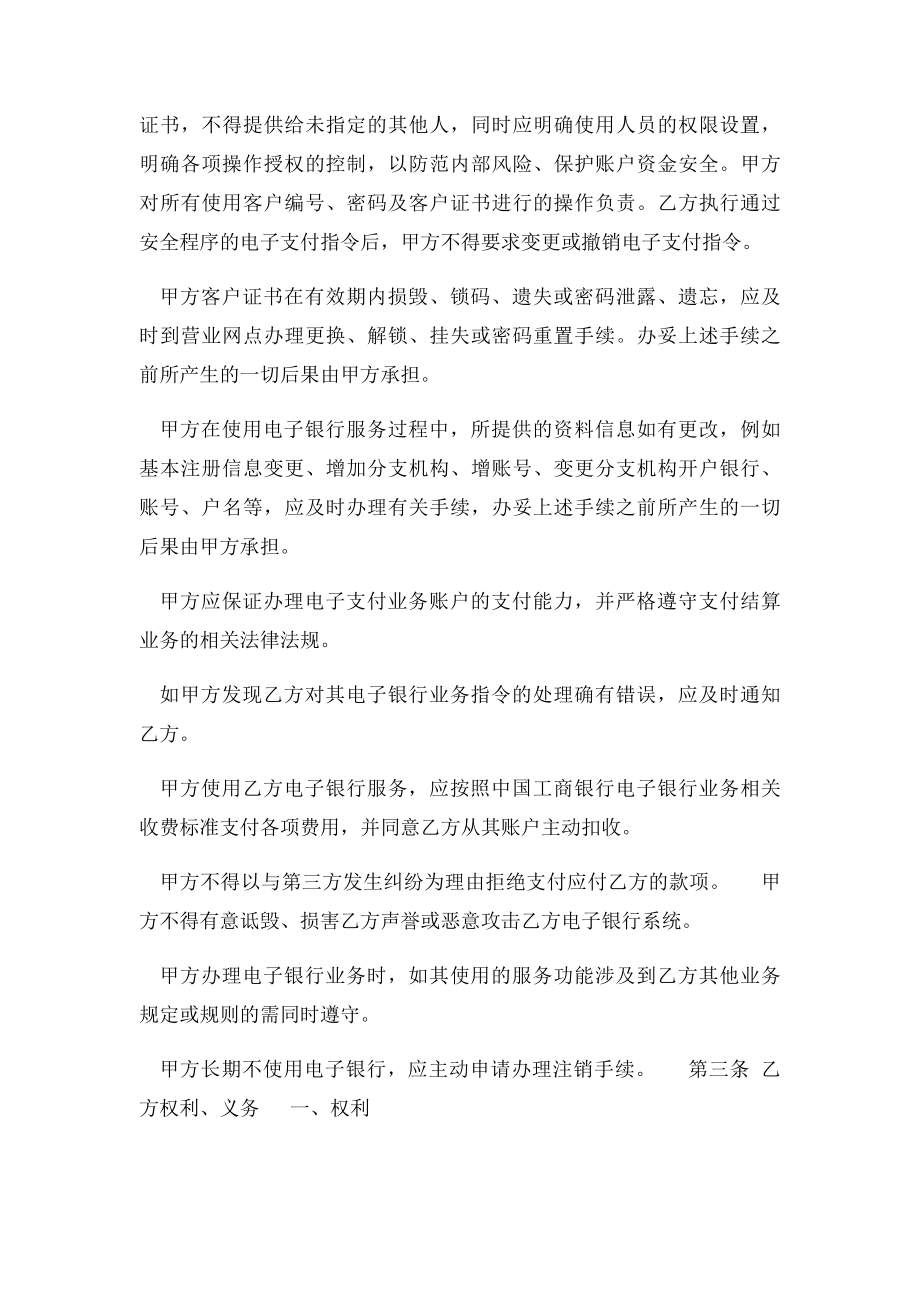 中国工商银行电子银行企业客户服务协议范本.docx_第3页