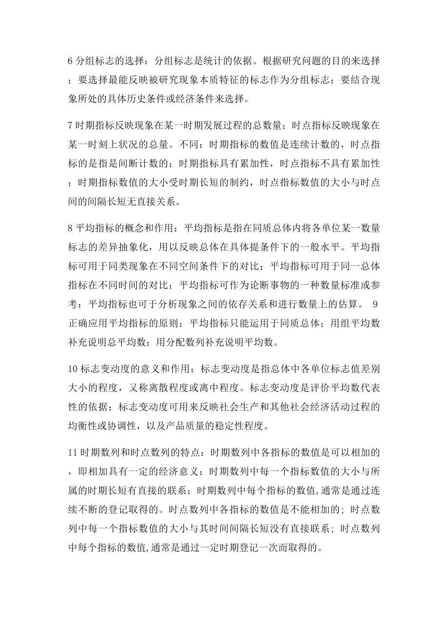 1统计一词一般有三种含义.docx_第2页