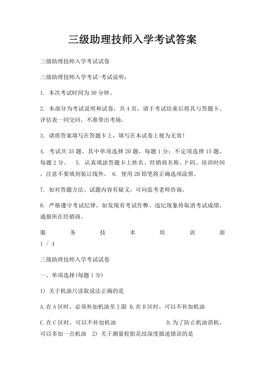 三级助理技师入学考试答案.docx_第1页