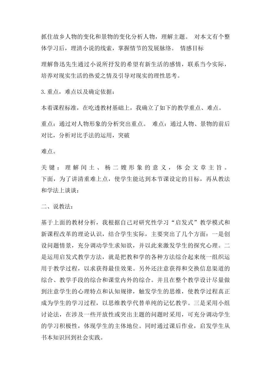 《故乡》说课稿.docx_第2页