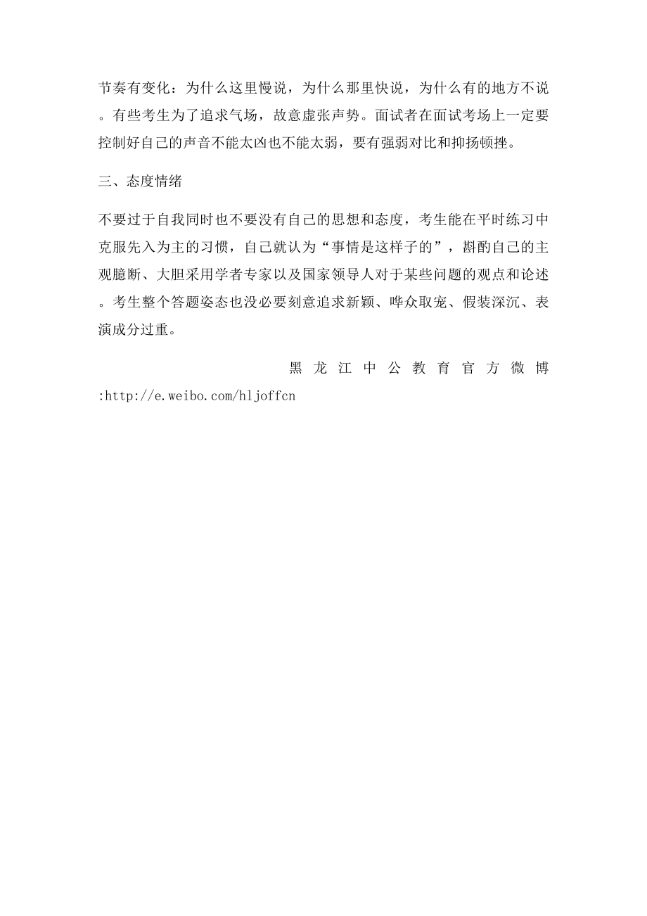 事业单位面试技巧语言表达注意事项.docx_第2页