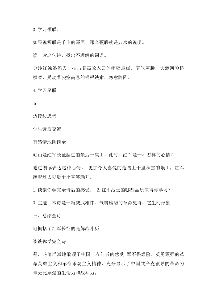 七律长征第二课时教学设计.docx_第3页