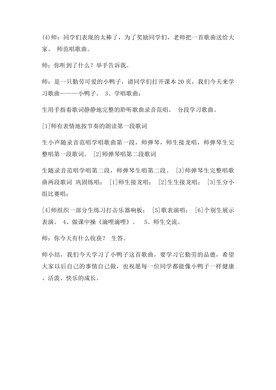 《小鸭子》教案(1).docx_第2页